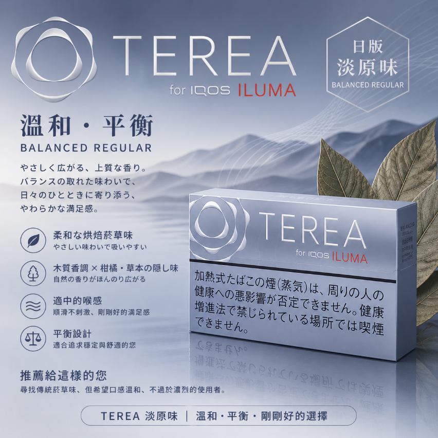 日版TEREA煙彈 淡原味 適用IQOS ILUMA主機 整條煙(10包)