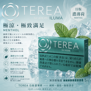 日版TEREA煙彈  薄荷口味 適用IQOS ILUMA主機 整條煙(10包)