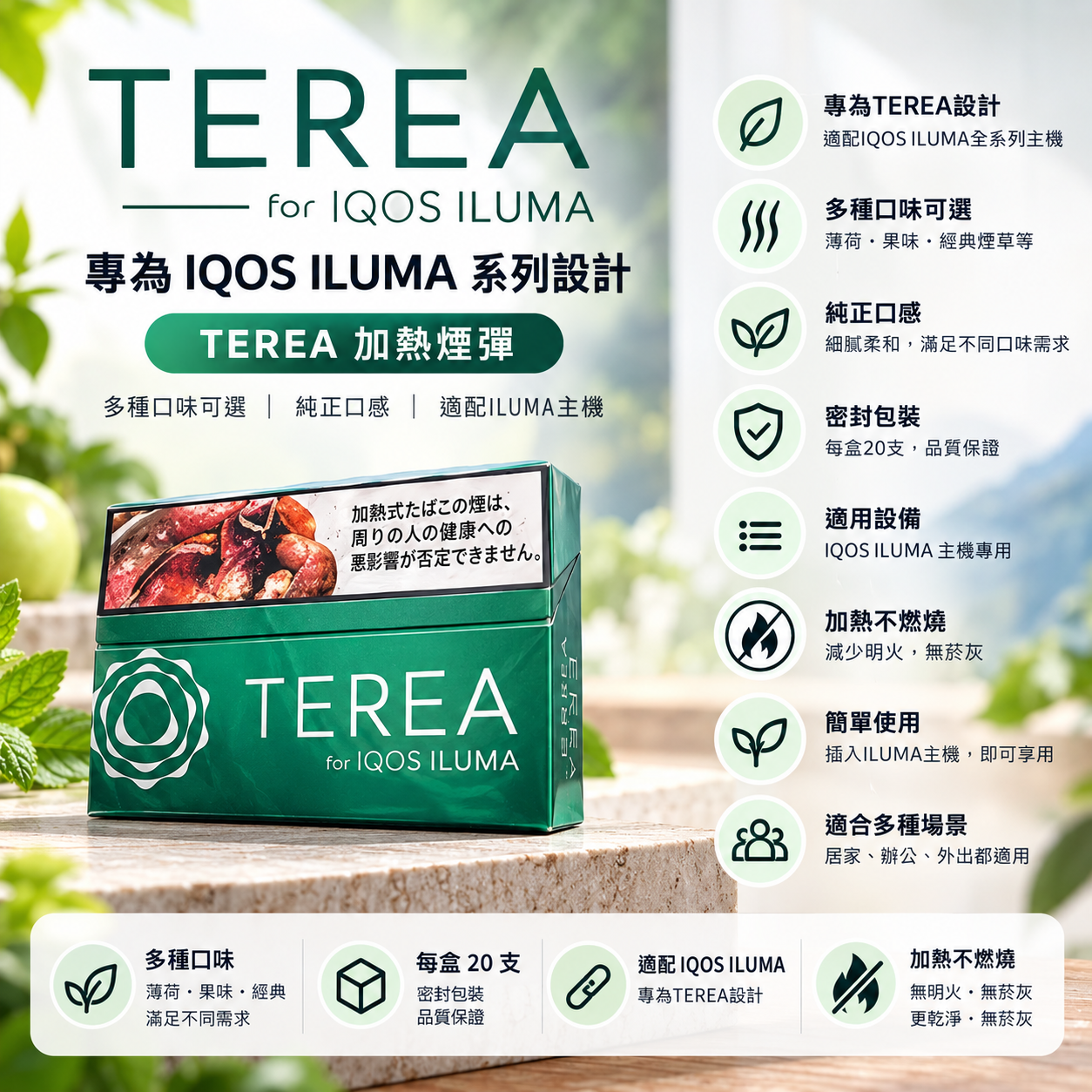 【冰綠】韓國版 TEREA 煙彈 IQOS ILUMA主機專用 整條煙(10包)