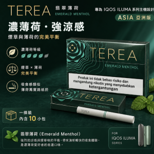【翡翠薄荷】亞洲版 TEREA煙彈 IQOS ILUMA主機專用煙彈 整條煙(10包)