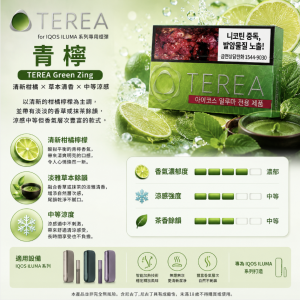 【青檸/抹茶】韓國版 TEREA煙彈 IQOS ILUMA主機專用 整條煙(10包)