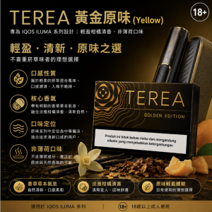 【黃金原味】亞洲版 TEREA煙彈 IQOS ILUMA主機專用煙彈 整條煙(10包)