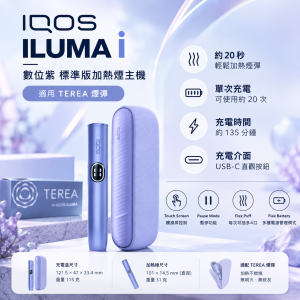 IQOS ILUMA i 數位紫 标准版加熱煙主機 適用TEREA煙彈