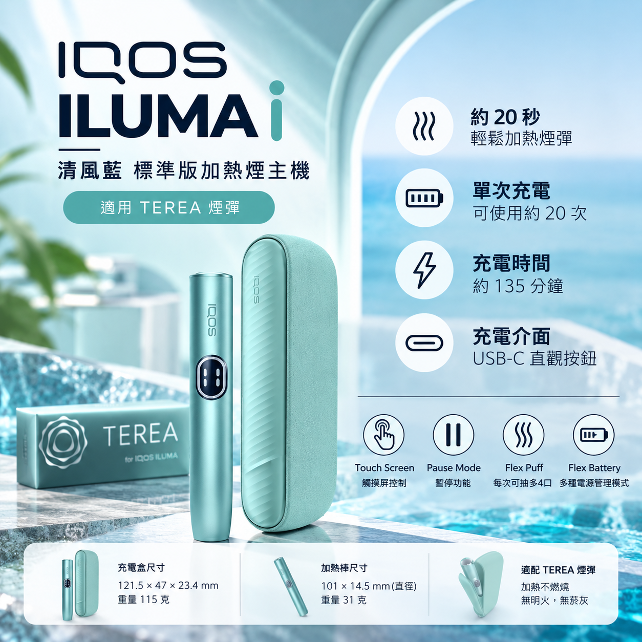 IQOS ILUMA i 清風藍